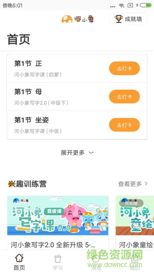 河小象写字课最新版 v3.1.3 安卓官方版 3