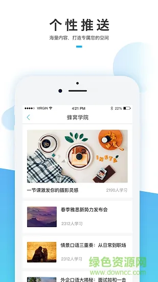 蜂窝学院 v1.0.2 安卓版 1
