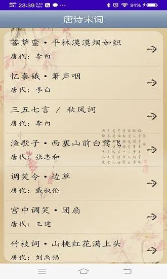 智学诗词最新版 v1.2.2 安卓版 0