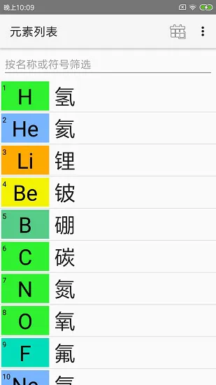 化学元素周期表 v3.1.5 安卓版 0