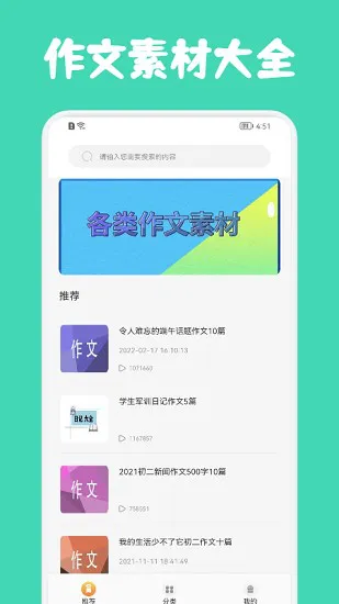 人教作文指导app v1.1 安卓版 0