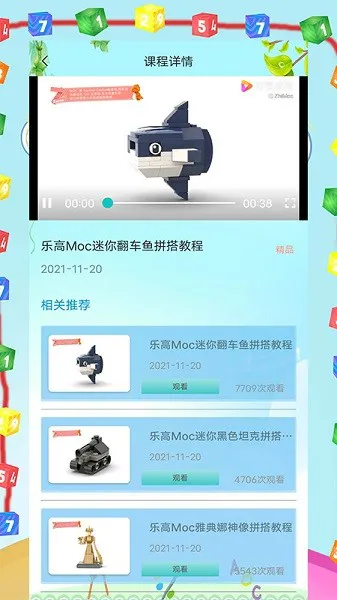 乐高教学 v1.0.0 安卓版 0