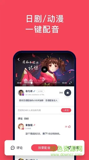 日语配音秀手机软件 v5.2.5 安卓版 0