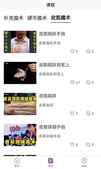 天天变魔术app v1.0.0 安卓版 0