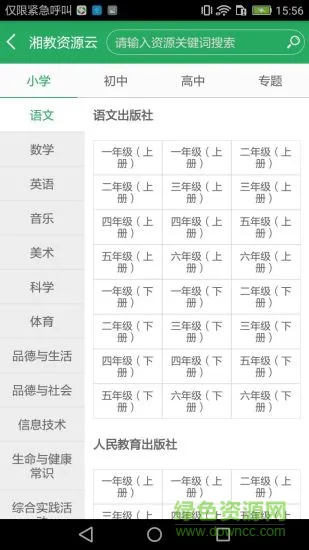 湘教云教师端 v0.1 安卓版 0