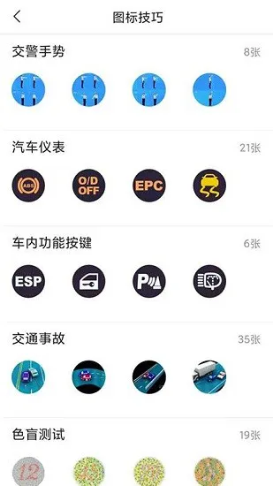 满分学车app v1.0 安卓版 0