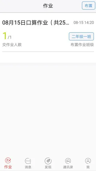 快乐口算教师版 v1.2.2 安卓版 0