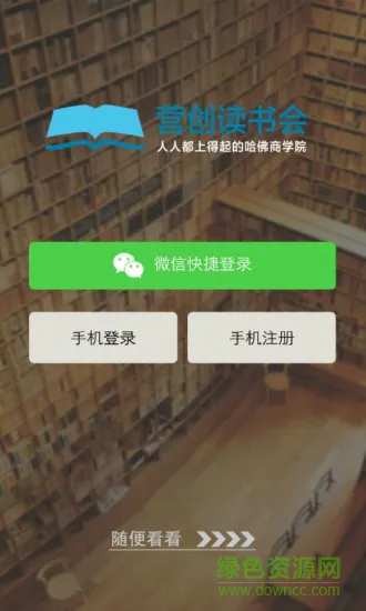 营创学院app