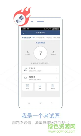 消防工程师随身学 v3.2.0 安卓版 2