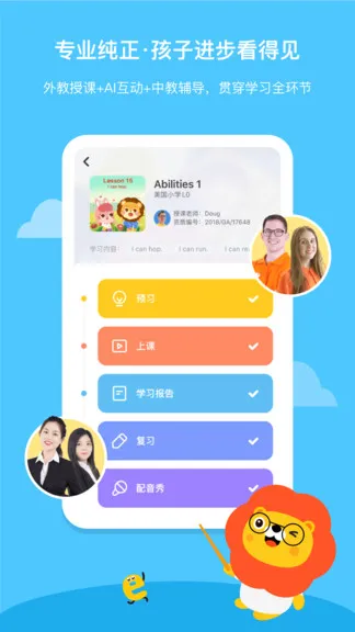 叮咚课堂儿童少儿英语平台 v2.6.2 安卓版 3