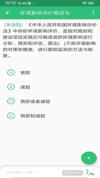 环境影响评价工程师题库 v1.2.1 安卓版 0