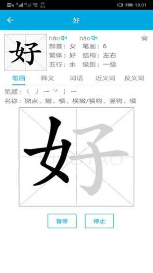 汉字笔画顺序查询软件 v2.1.7 安卓版 0