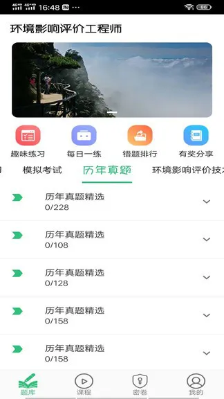 环境影响评价工程师题库手机版