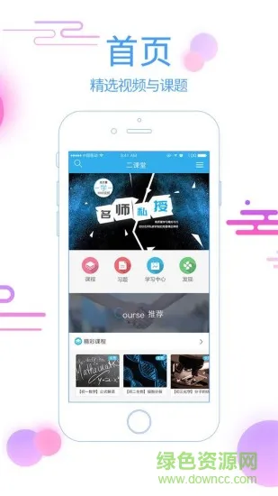 二课堂 v1.4.1 安卓手机版 1