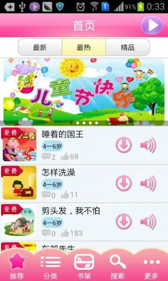 沃成长听听app(故事宝贝) v1.3.3 安卓版 1