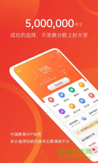 优志愿官方手机版登录(高考志愿填报系统) v8.3.8 安卓版 0