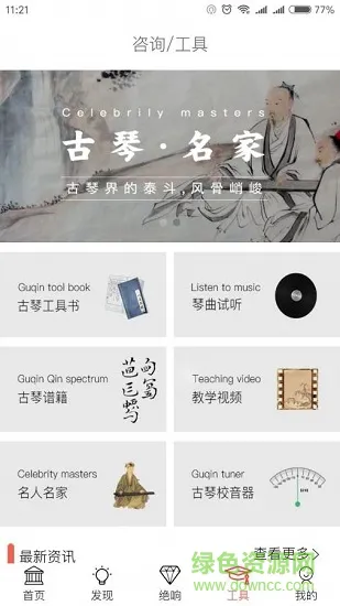 古琴会guqin v1.0.60 安卓版 2