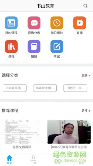 书山教育 v5.992 安卓版 0