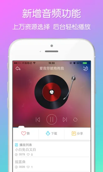 兔小贝儿歌全集播放app v18.0 安卓版 2