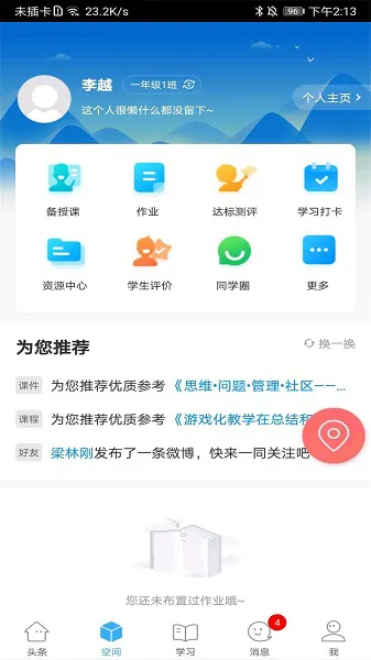 智慧陕教学生客户端