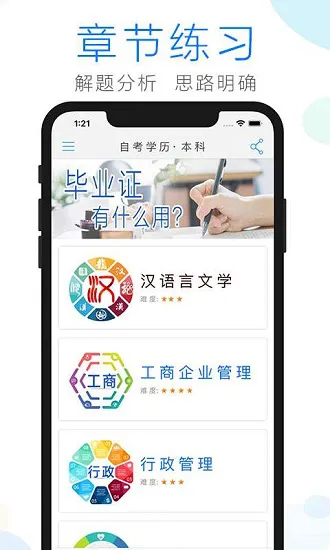 自考学习app下载