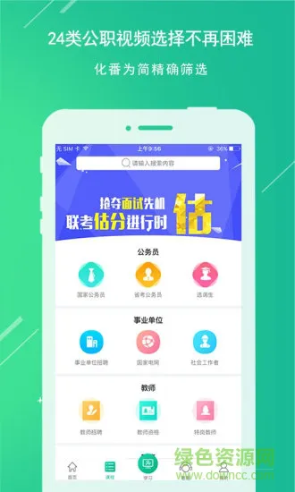 华图在线估分系统 v7.3.200 官方安卓版 0