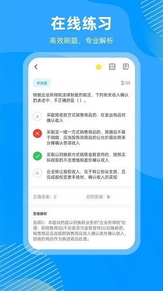 国证题库 v2.0.0 安卓版 2