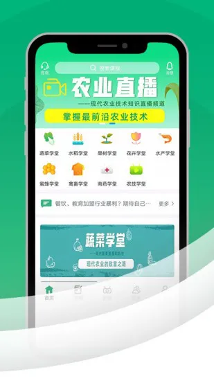 农科大学堂app下载