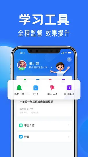 国家中小学云平台 v5.1.6 官方安卓版 3