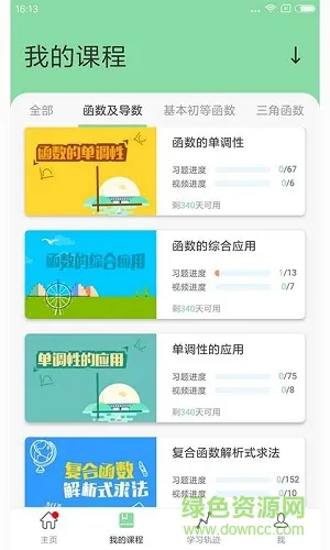 高中数学函数 v1.0.0 安卓版 2