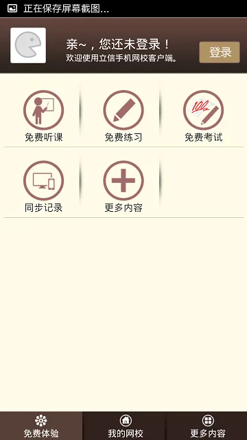 山西立信会计网校客户端 v1.35 安卓版 1