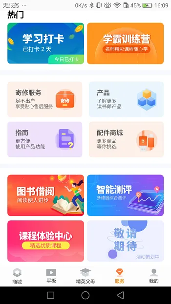 读书郎家长助手app v2.4.85 安卓版 3