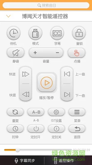 博文天才国学机app v1.0 安卓版 3