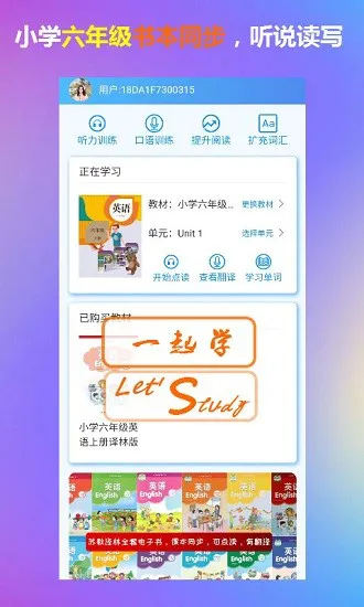 六年级英语一起学 v1.0 安卓版 4
