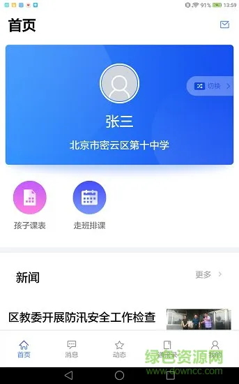 密云教育云学生端 v2.0.0 安卓版 2