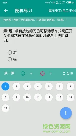 特种作业人员考试系统手机版 v5.0.0 安卓版 2