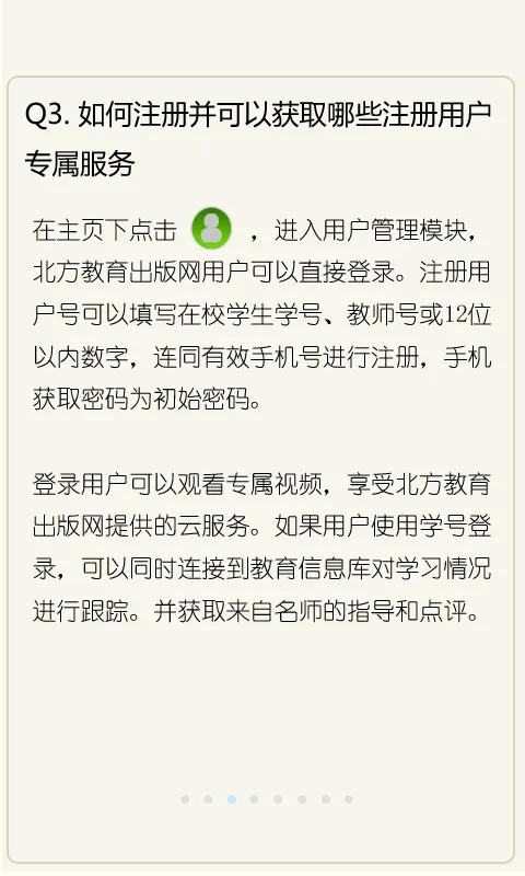 北教网点滴学习客户端