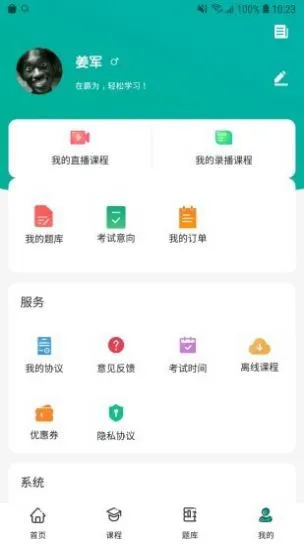 爵为网校官方版 v1.0.0 安卓版 0