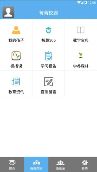 明博众教智算365app v2.2.8 安卓版 2