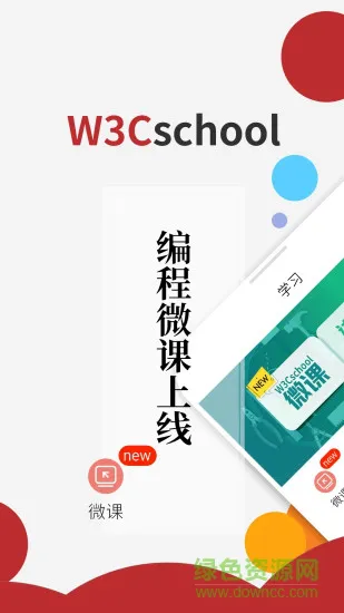 w3cschool离线手册2018