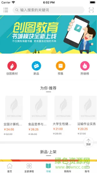 创图教育学生app v1.2.0 安卓版 1