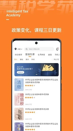 慧税学苑官方版 v1.3.3 安卓版 2