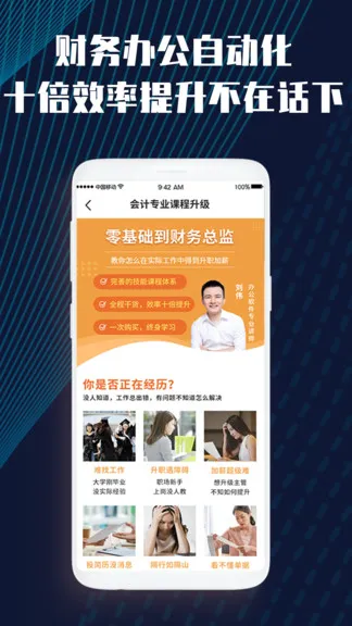 财务会计云课堂app