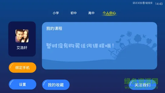 京师同步学堂 v1.0.1 安卓版 2