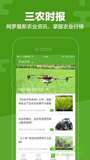 全国农业科教云平台(云上智农) v4.8.2.2 安卓版 3