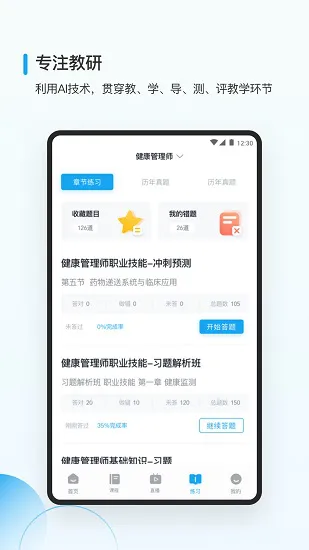 医小书医学教育学习平台 v3.0.0 安卓版 0