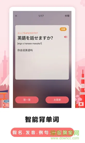 莱特日语背单词 v2.0.2 安卓版 1