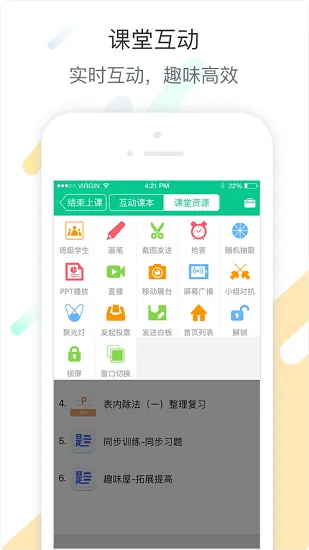 优学派智慧课堂教师版 v3.5.9 安卓版 0