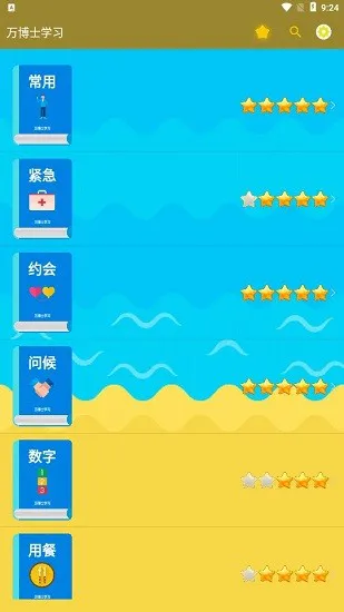 万博士学习app v1.0.0 安卓版 0