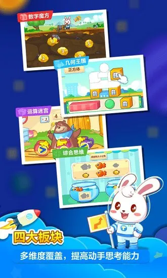兔小贝思维app最新版 v3.2 安卓版 1